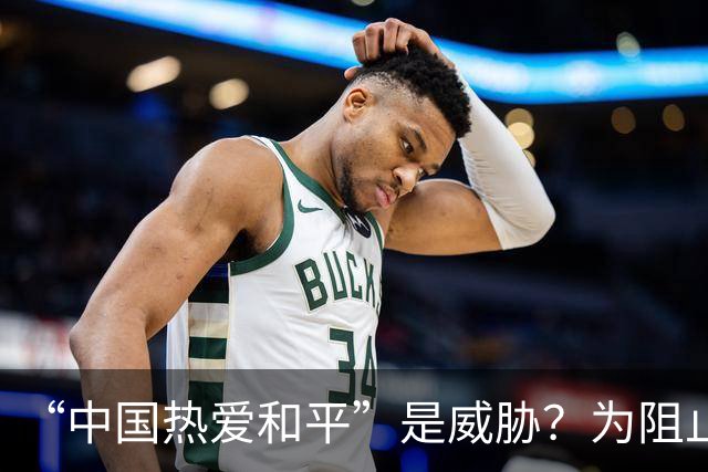 “中国热爱和平”是威胁？为阻止我大使发声，菲律宾已经歇斯底里