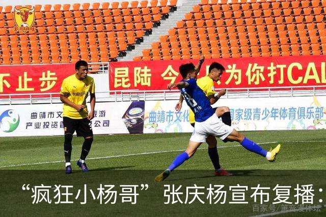 “疯狂小杨哥”张庆杨宣布复播：注销原账号，启用新号“庆杨”