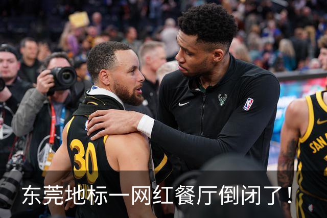 东莞地标一网红餐厅倒闭了！