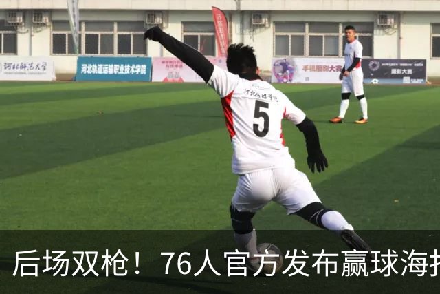 后场双枪！76人官方发布赢球海报：封面人物马克西+西蒙斯