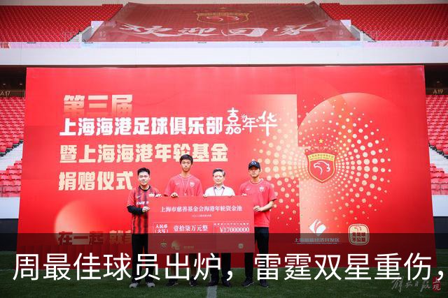 周最佳球员出炉，雷霆双星重伤，NBA官宣第3笔罚单