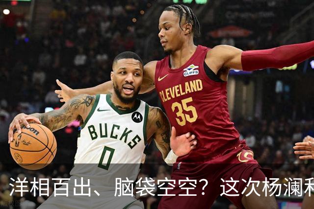 洋相百出、脑袋空空？这次杨澜和孙俪的访谈，给流量明星上了一课