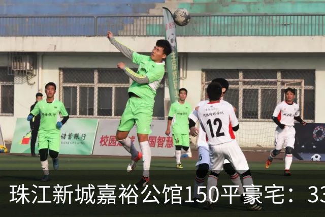 珠江新城嘉裕公馆150平豪宅：3300万买入两年挂牌1838万！