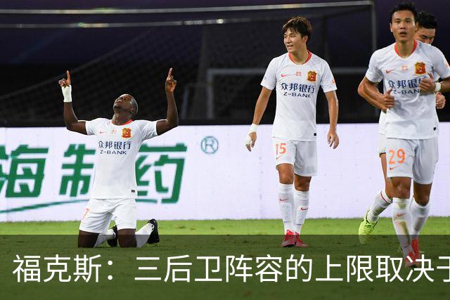 福克斯：三后卫阵容的上限取决于球队外线的投射表现