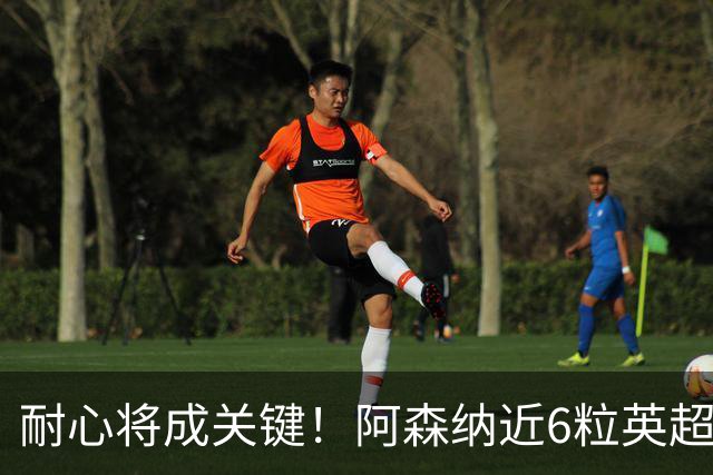 耐心将成关键！阿森纳近6粒英超进球均出现在下半场