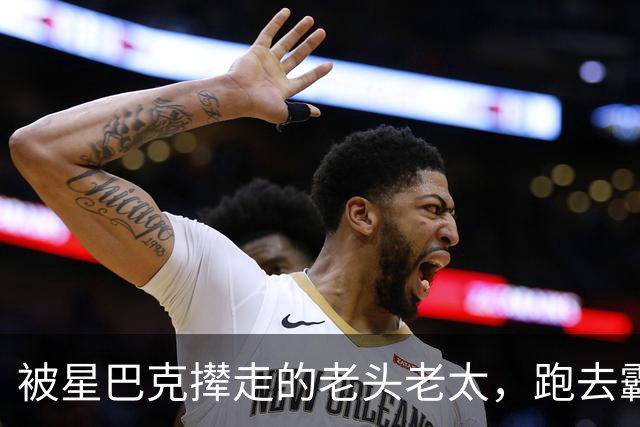 被星巴克撵走的老头老太，跑去霸王茶姬！丑态曝光，山姆太聪明了