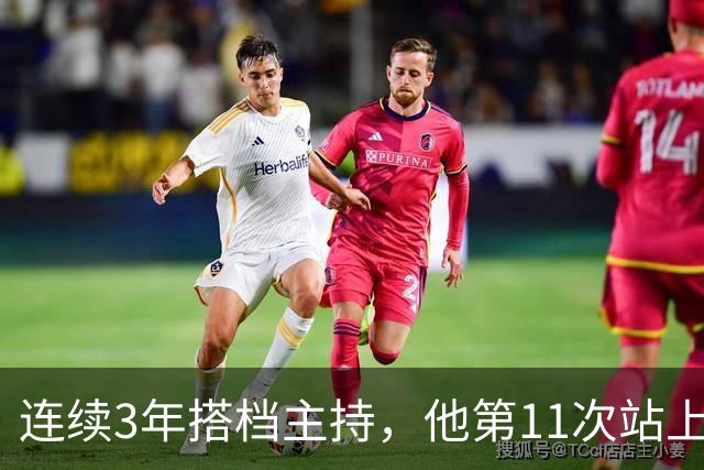 连续3年搭档主持，他第11次站上金唱片MC台