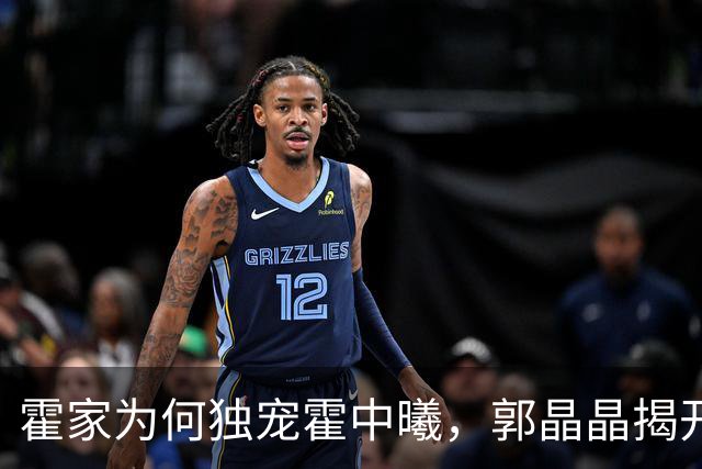 霍家为何独宠霍中曦，郭晶晶揭开谜底，原来他才是霍英东的翻版
