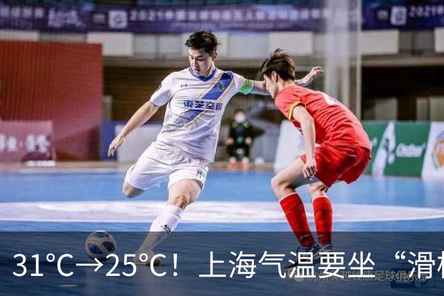 31℃→25℃！上海气温要坐“滑梯”了，秋雨也来加戏｜丹丹看天气